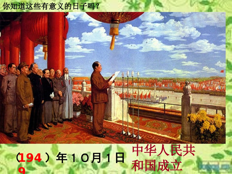 年月日课件 (2)_第2页