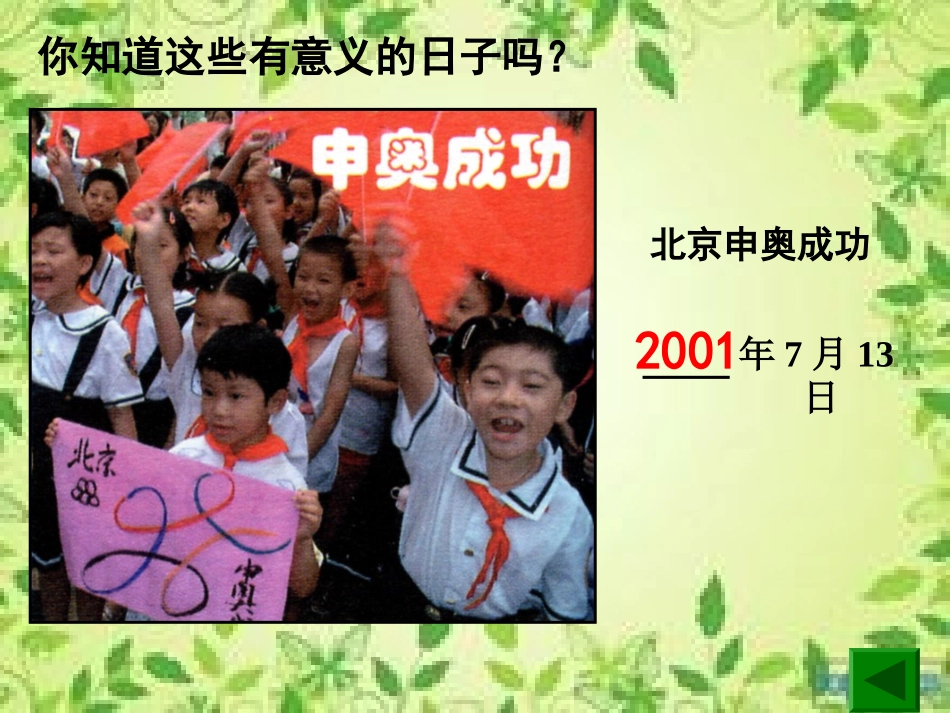 年月日课件 (2)_第3页