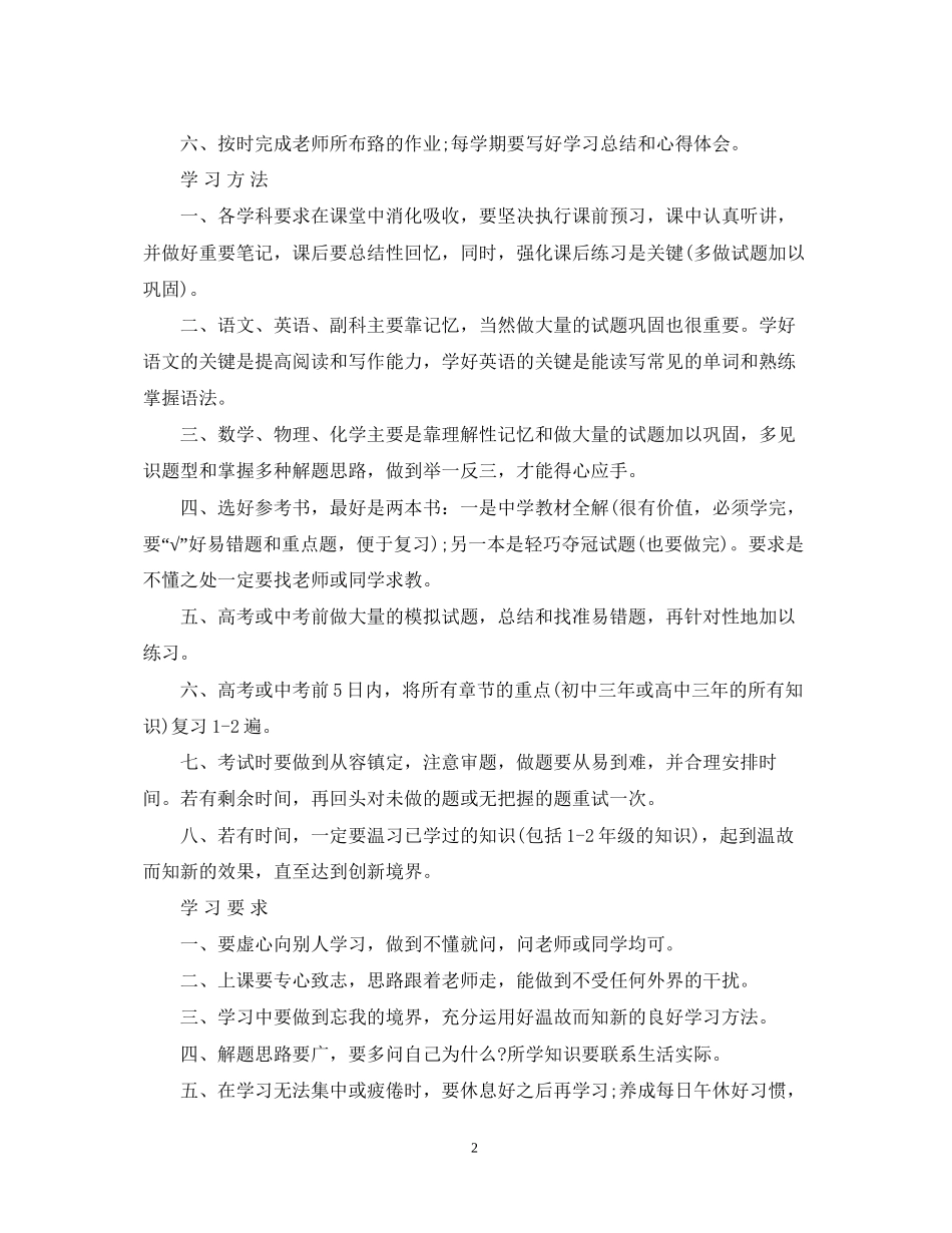 优秀初一学习计划表_第2页
