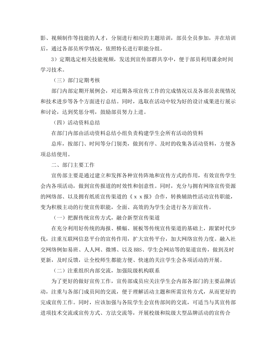 学生会新媒体建设工作计划开头_第2页
