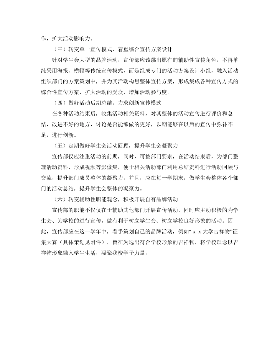 学生会新媒体建设工作计划开头_第3页