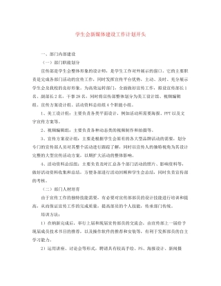 学生会新媒体建设工作计划开头