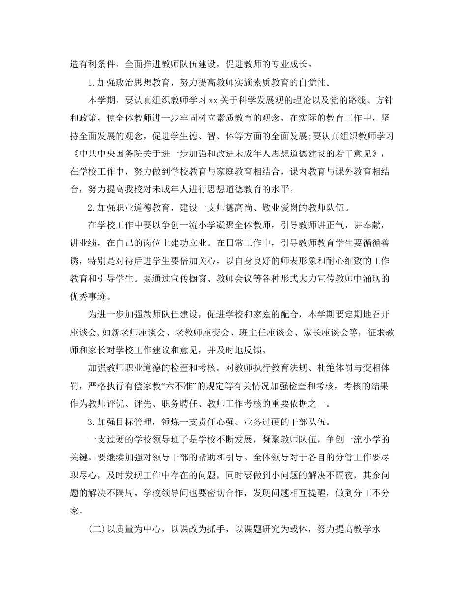 小学学年度工作计划_第2页