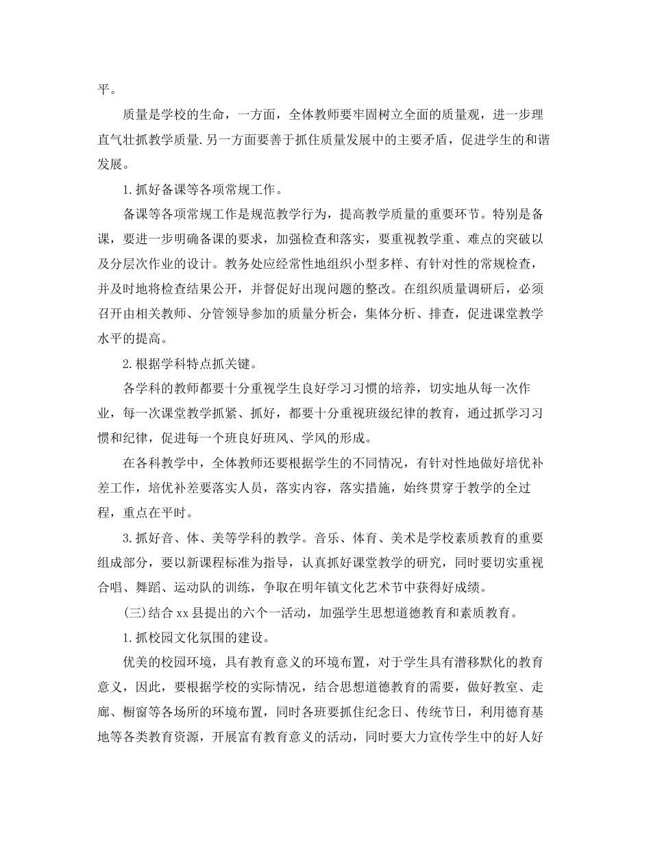 小学学年度工作计划_第3页