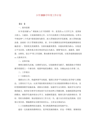 小学学年度工作计划