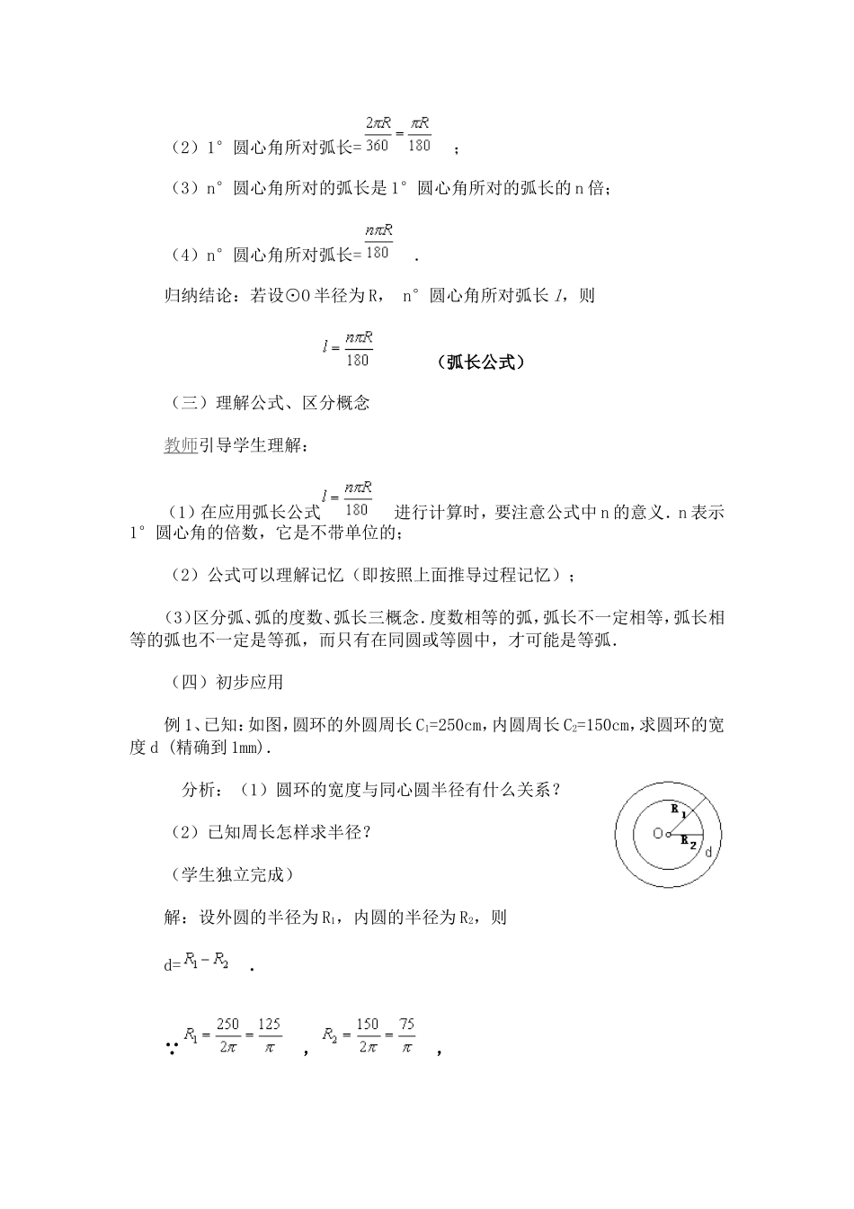 圆周长、弧长_第2页