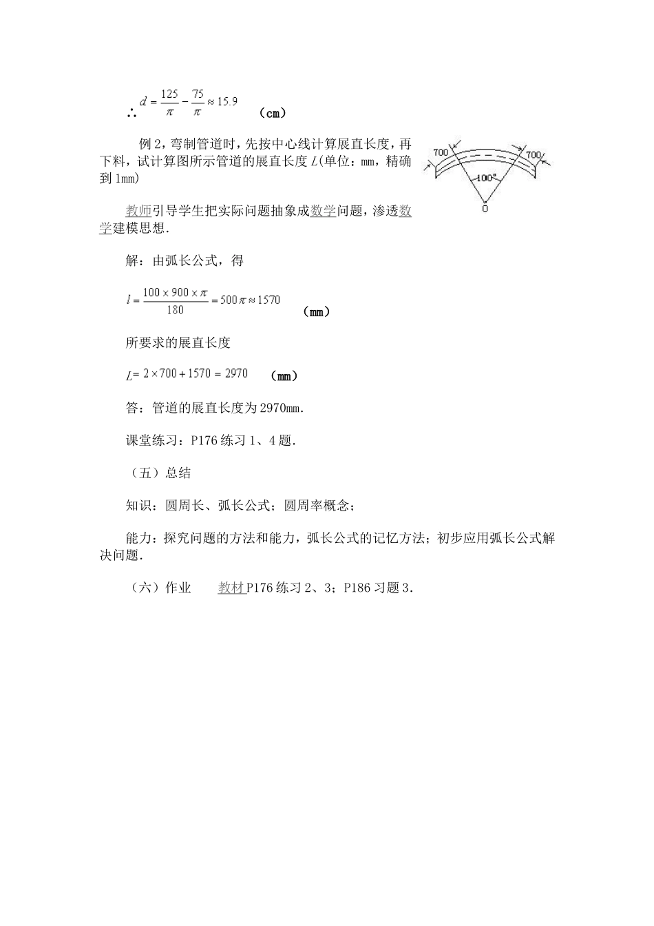 圆周长、弧长_第3页