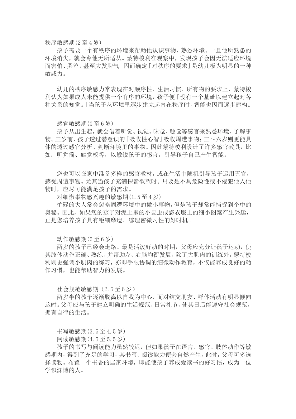 掌握幼儿的9大敏感期_第2页