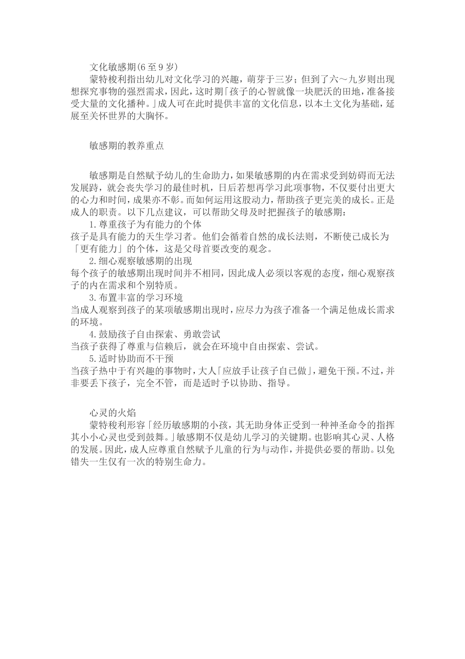 掌握幼儿的9大敏感期_第3页