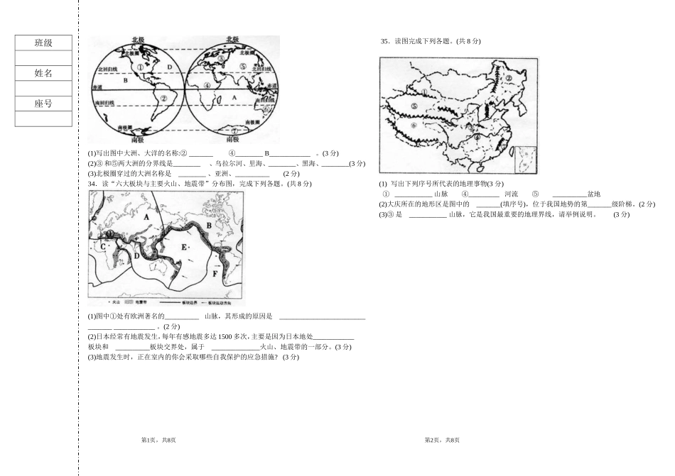 2012年大庆地理结业考试题_第3页