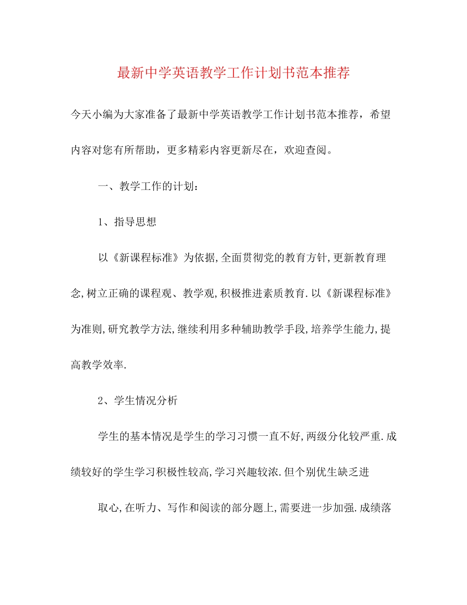 英语教学工作计划书范本推荐_第1页