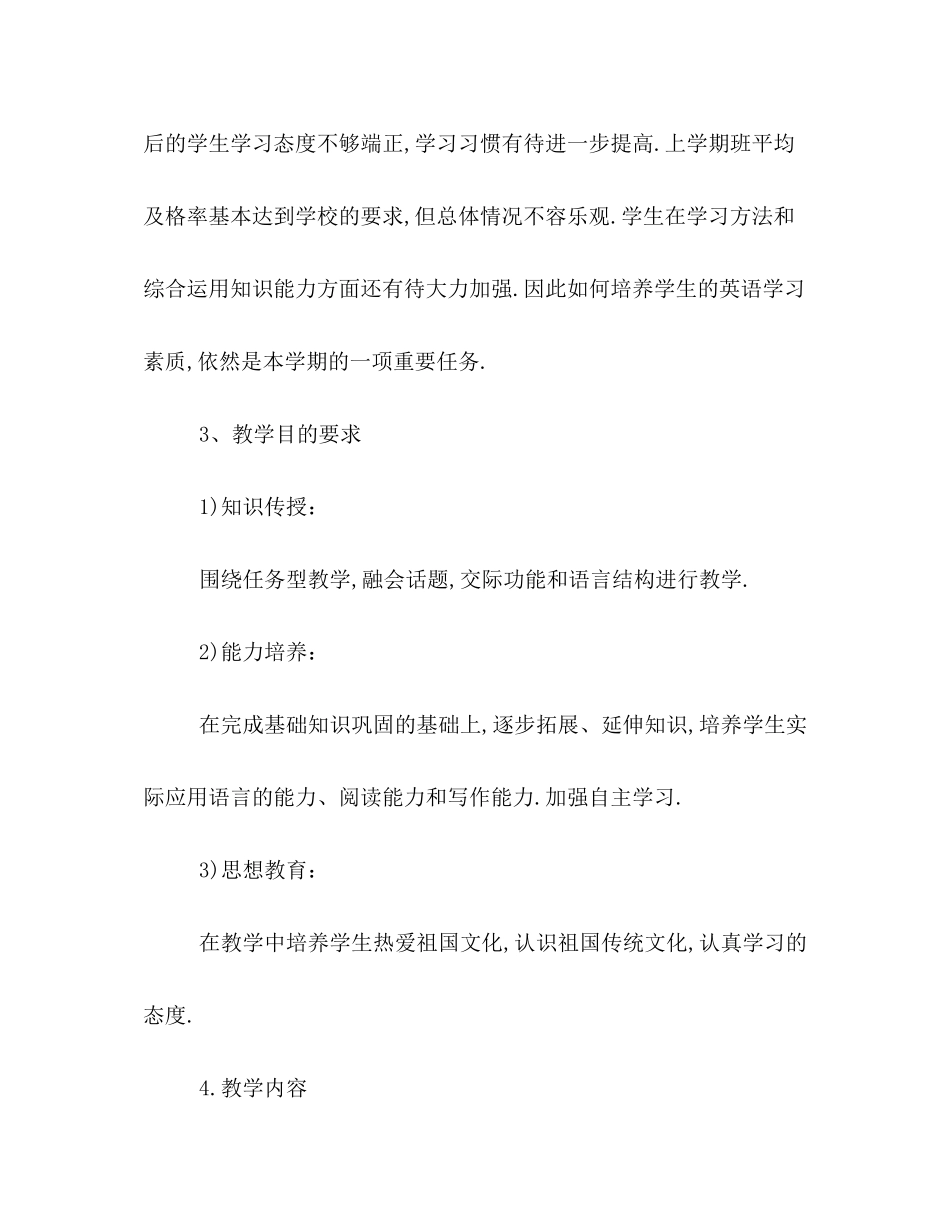 英语教学工作计划书范本推荐_第2页