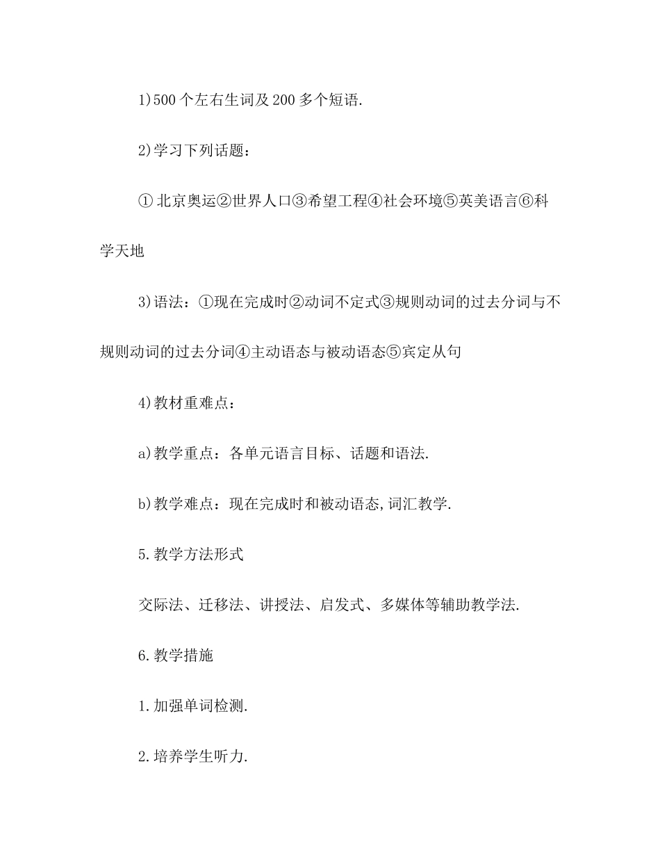 英语教学工作计划书范本推荐_第3页