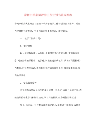 英语教学工作计划书范本推荐