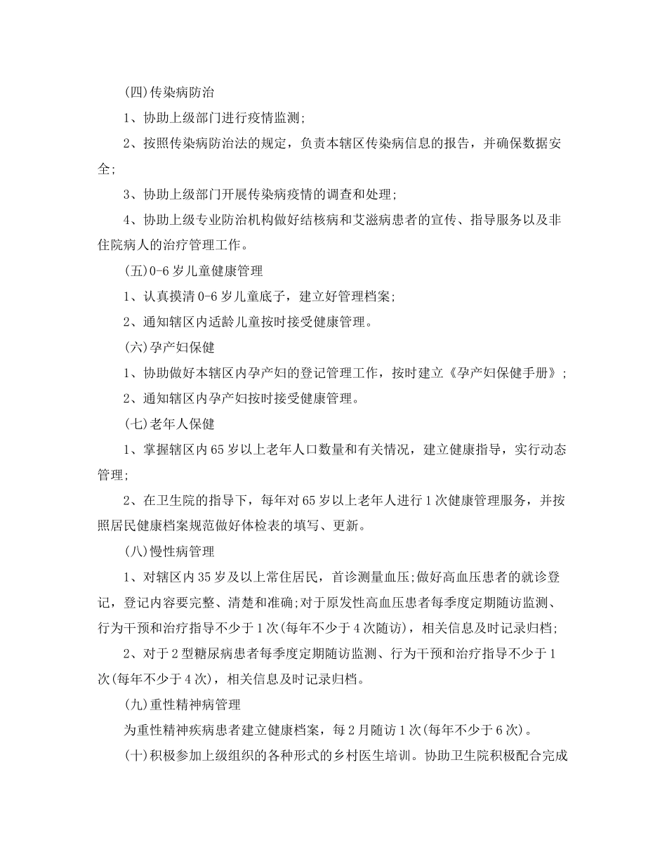 乡村医生个人工作计划通用范文_第2页