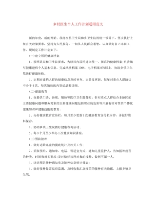 乡村医生个人工作计划通用范文