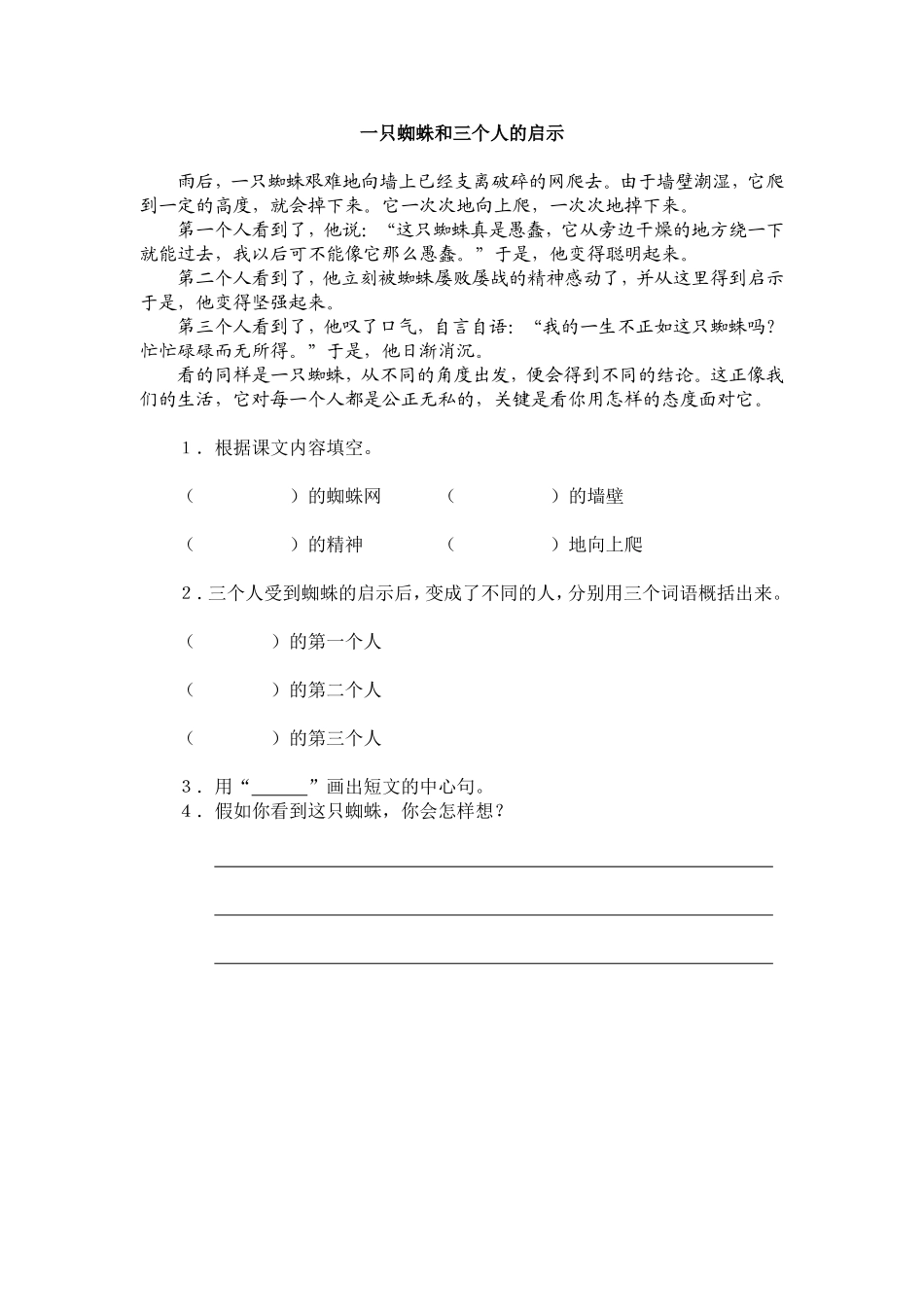 三年级语文暑假作业15_第2页