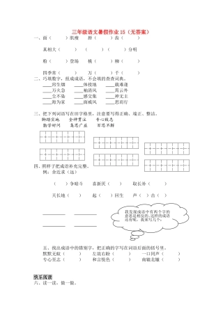 三年级语文暑假作业15