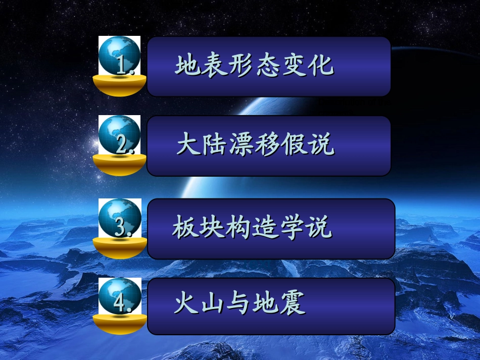全国优秀课件第四节海陆变迁_第2页