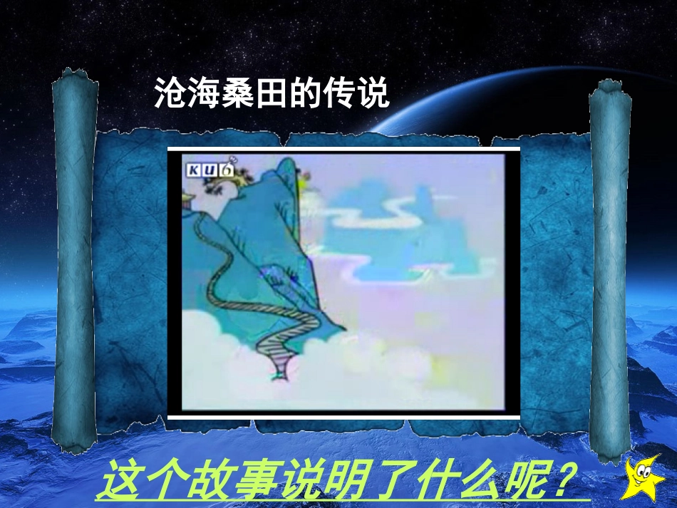 全国优秀课件第四节海陆变迁_第3页