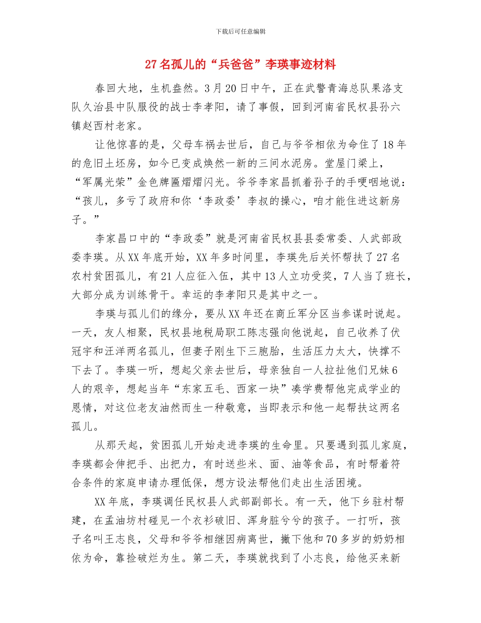 214情人节活动策划方案与27名孤儿的“兵爸爸”李瑛事迹材料汇编_第2页