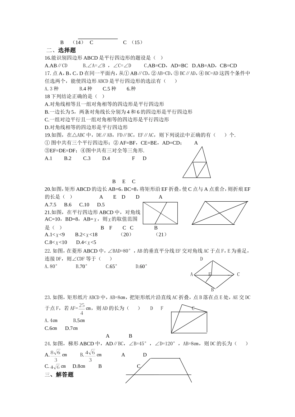 平行四边形练习题3_第2页