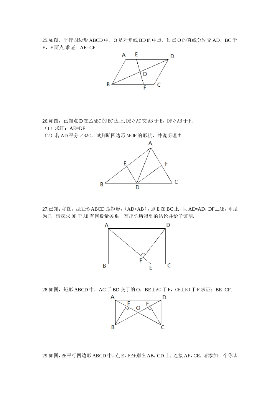 平行四边形练习题3_第3页