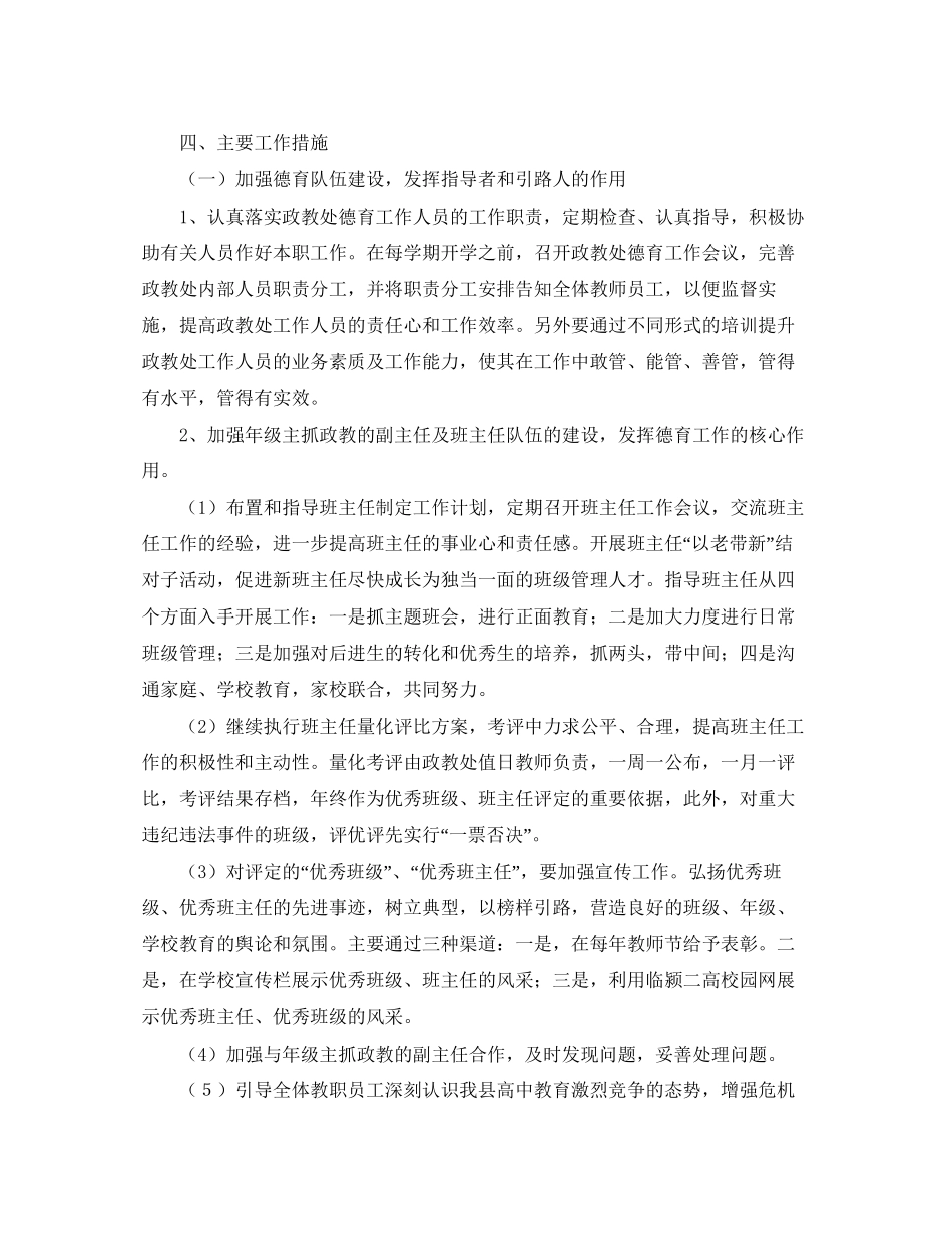 高中政教处的工作计划范文_第2页