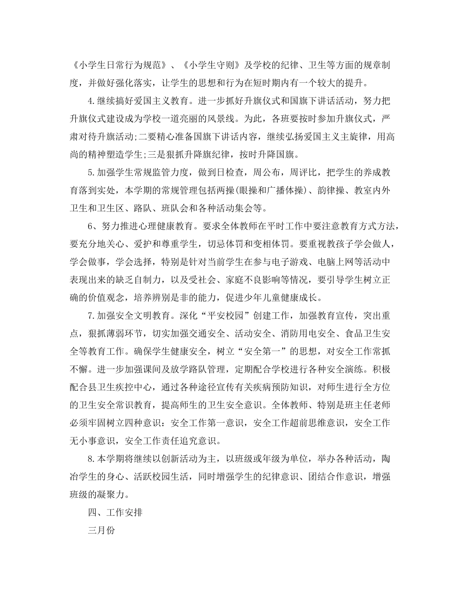 2020年春季政教处工作计划_第2页