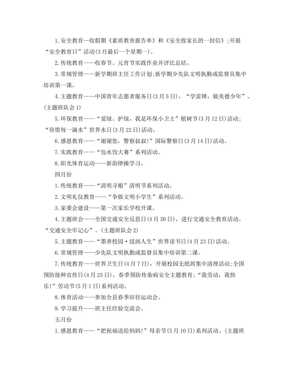 2020年春季政教处工作计划_第3页