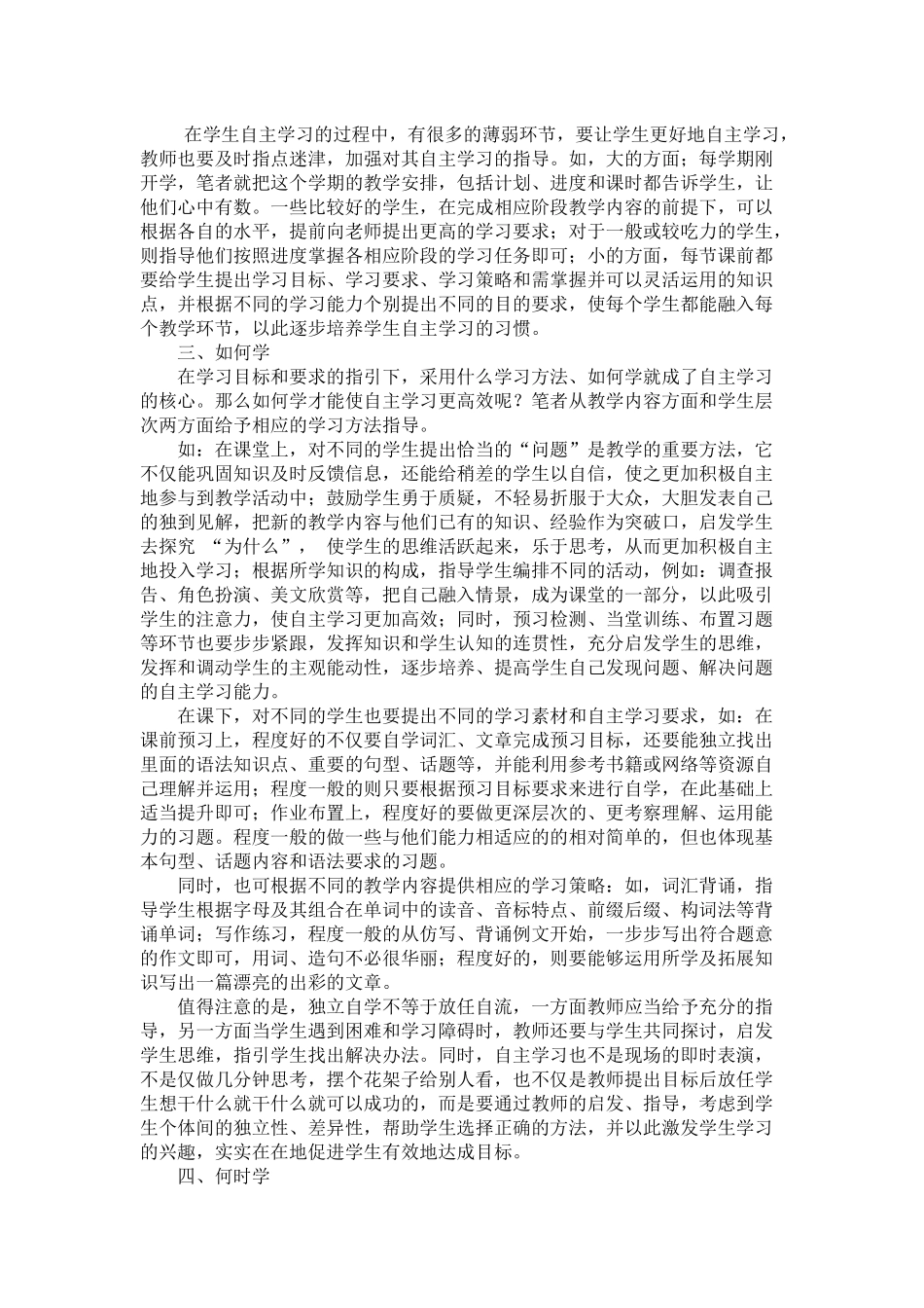 浅议学生自主学习_第2页