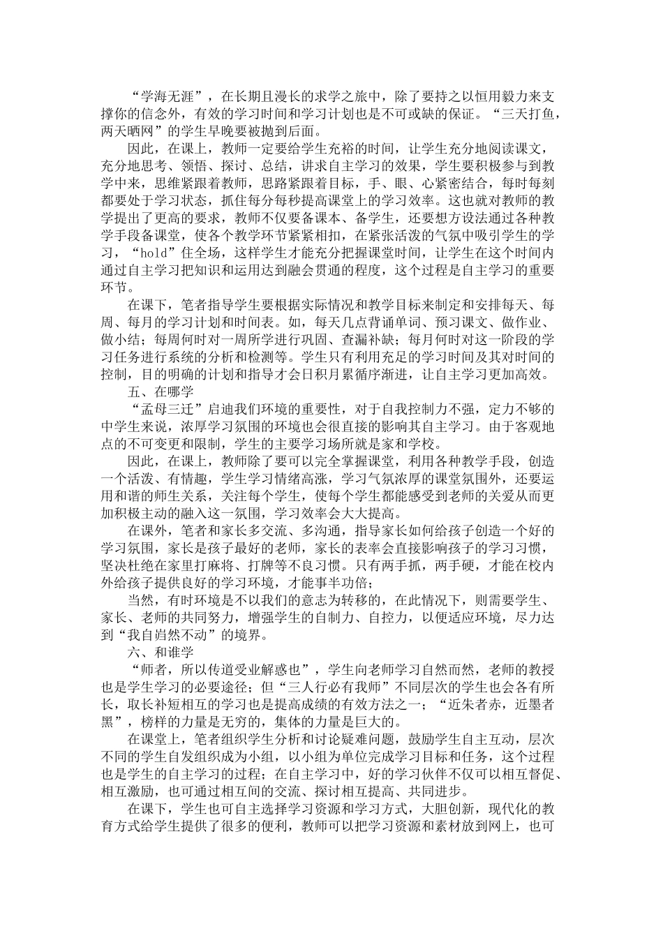 浅议学生自主学习_第3页