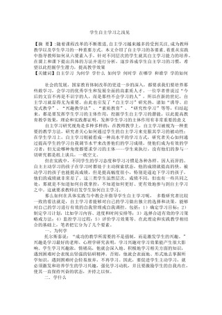 浅议学生自主学习