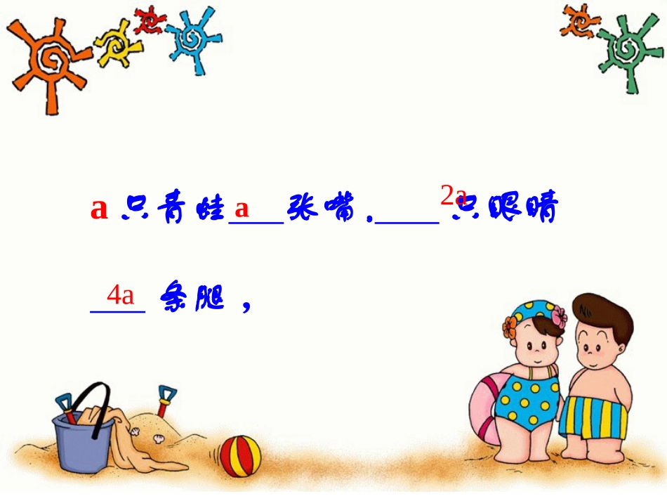 用字母表示数课件 (3)_第3页