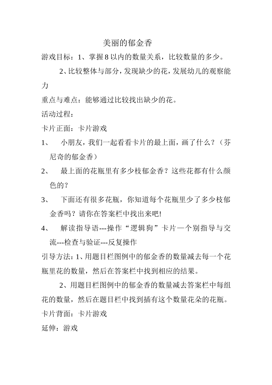 美丽的郁金香_第1页