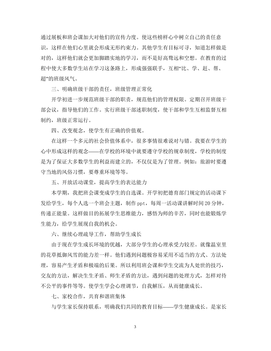 精选高中班主任工作计划表_第3页