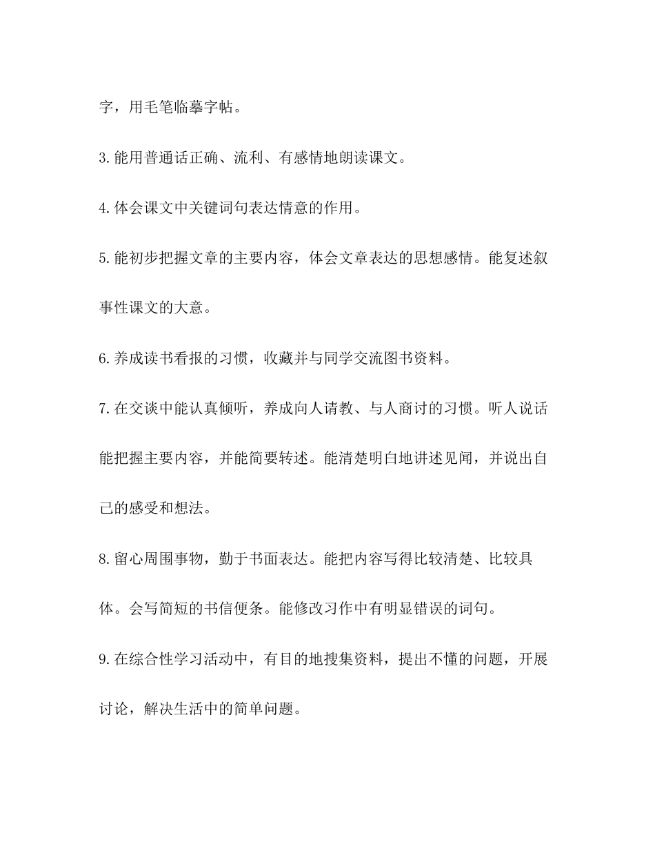 四年级语文教学工作计划第一学期范文_第2页