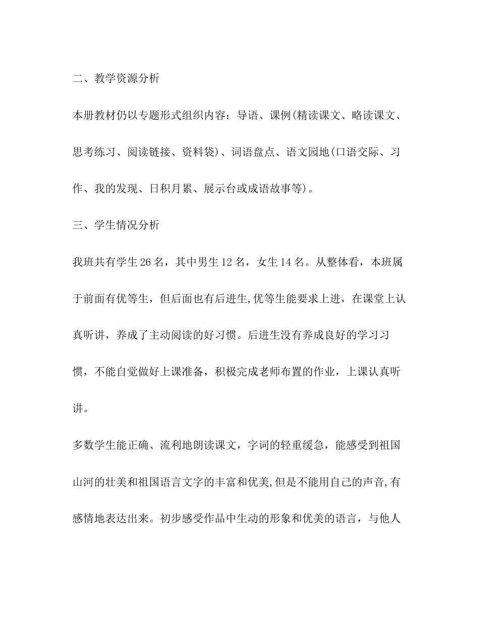 四年级语文教学工作计划第一学期范文_第3页