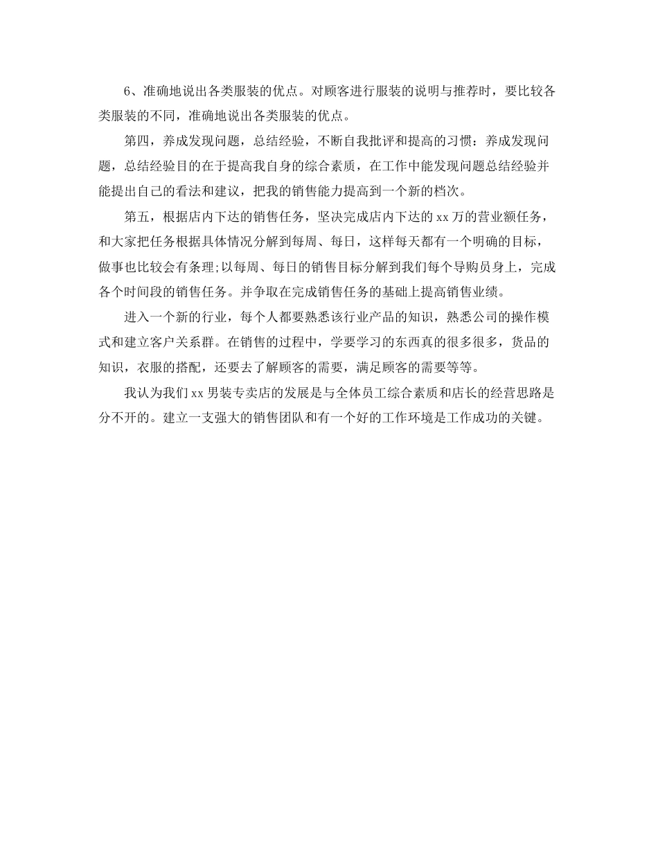 服装店营业员工作计划_第2页