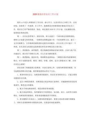 服装店营业员工作计划