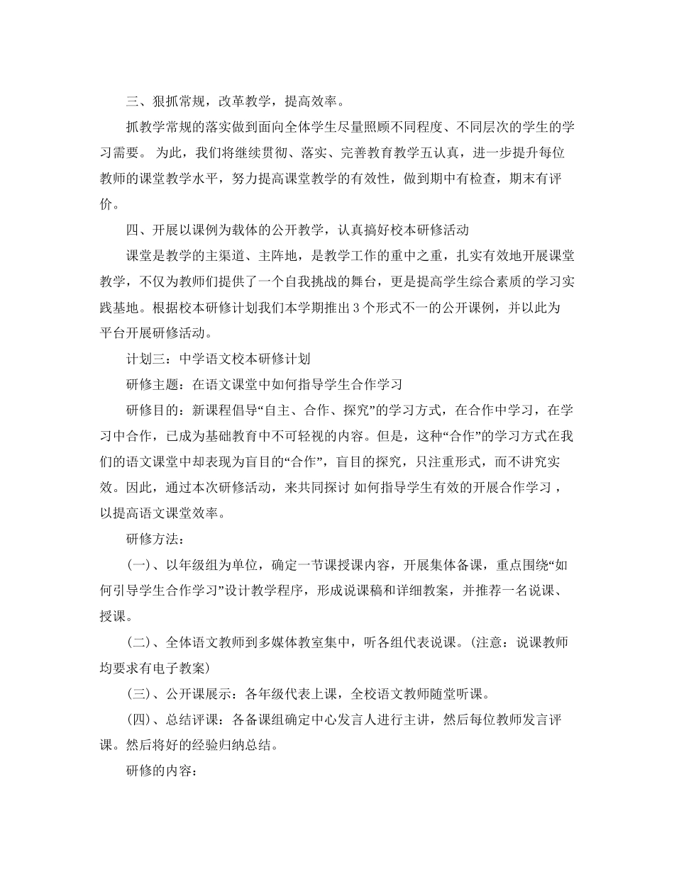 高中语文教师研修计划范本_第2页