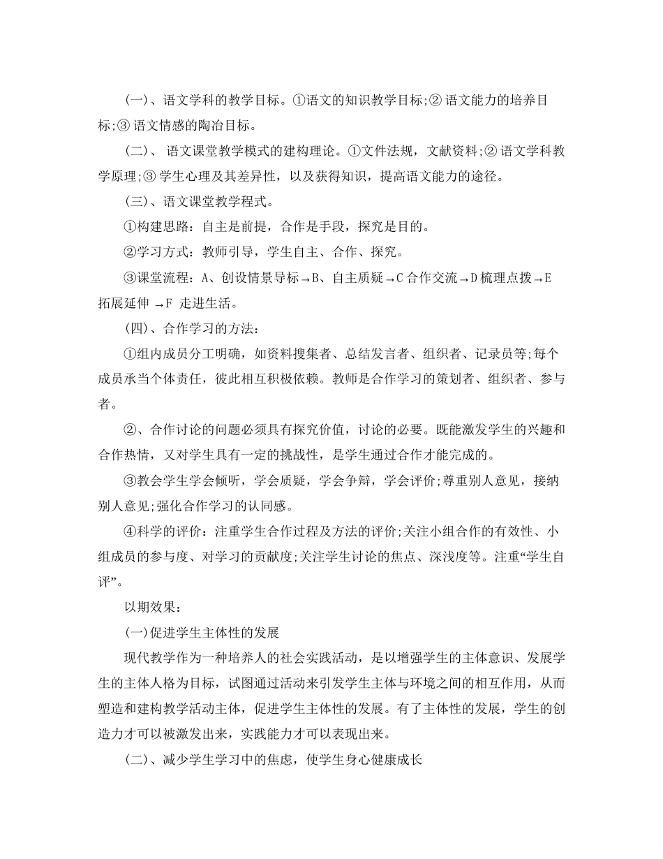 高中语文教师研修计划范本_第3页