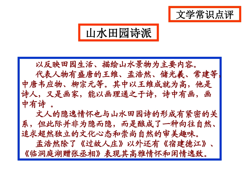 《过故人庄》教学课件毛洁_第3页