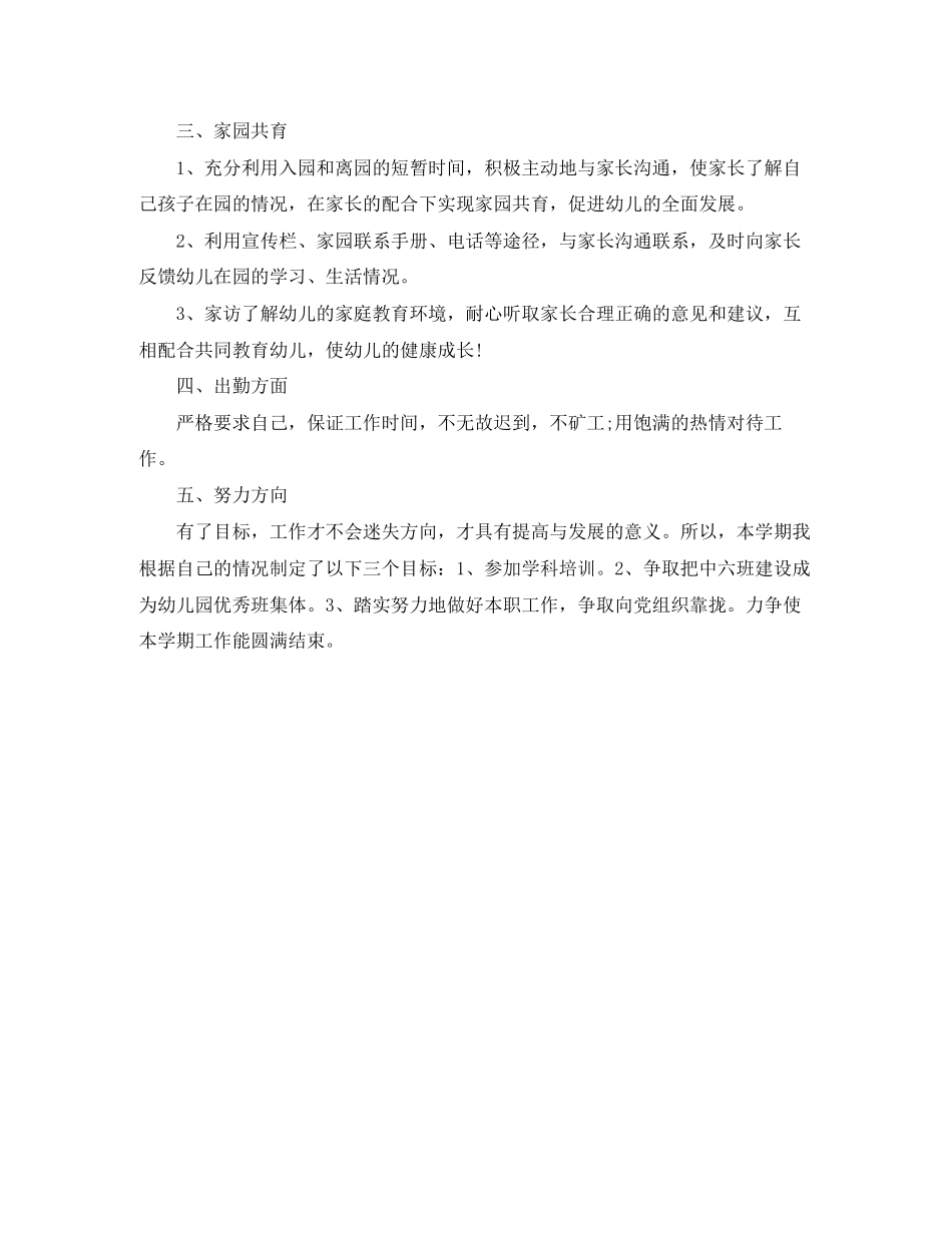 幼儿中班下学期工作计划格式_第2页