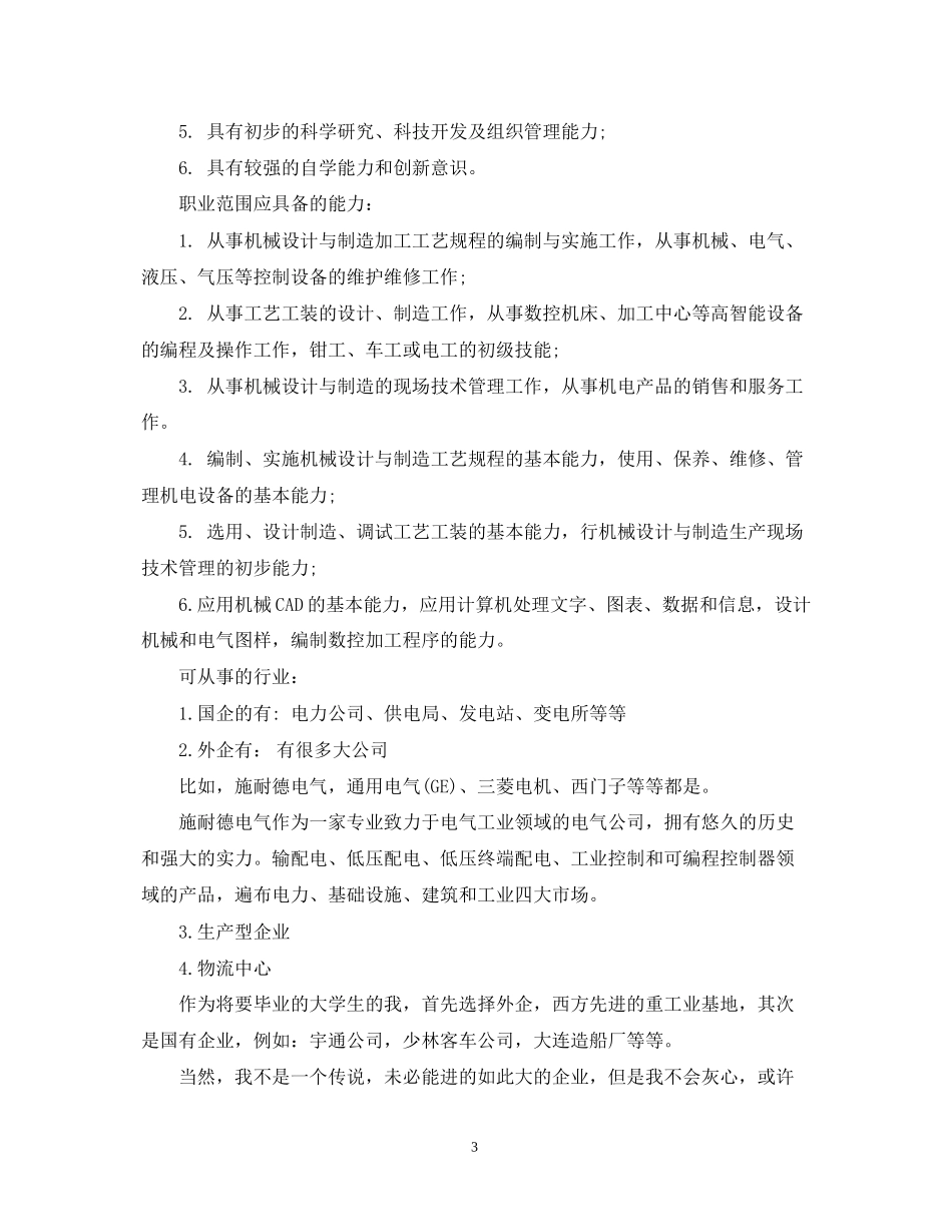 个人未来职业发展计划_第3页