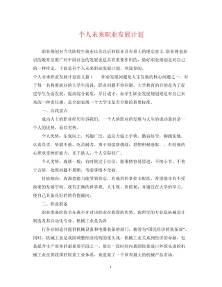 个人未来职业发展计划