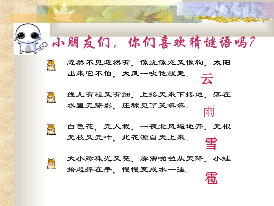 我是什么PPT课件_第2页