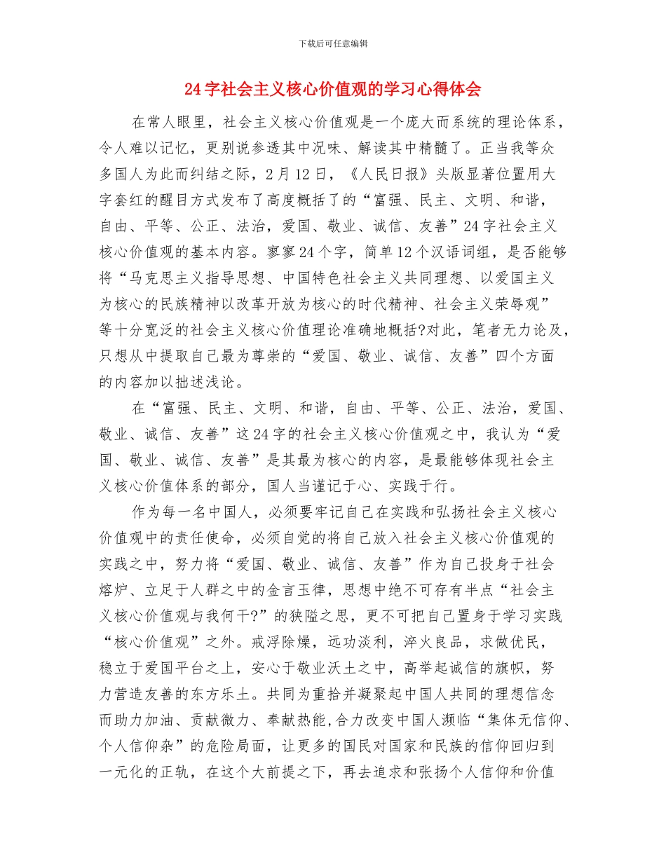 214情人节活动策划方案与24字社会主义核心价值观的学习心得体会汇编_第2页