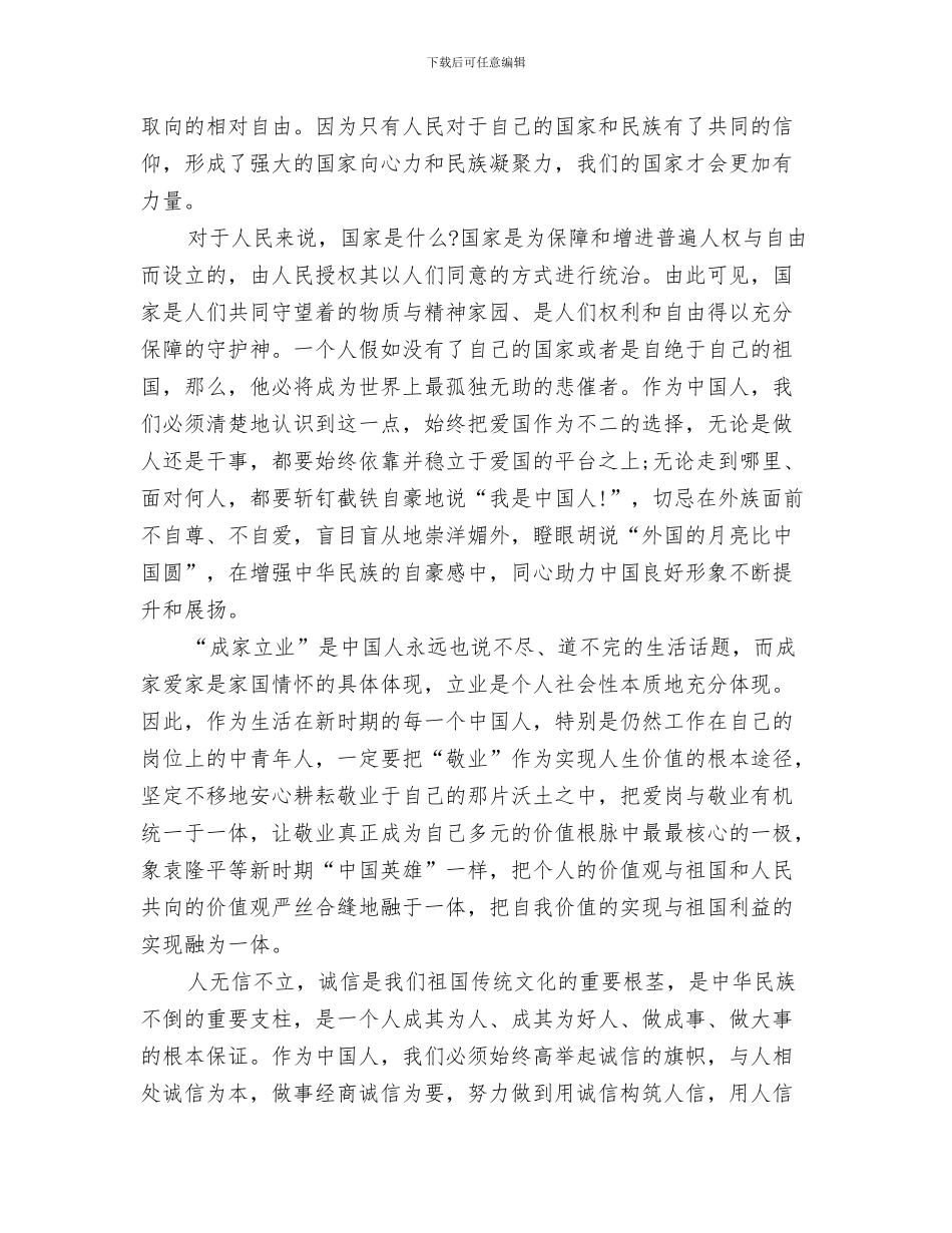 214情人节活动策划方案与24字社会主义核心价值观的学习心得体会汇编_第3页