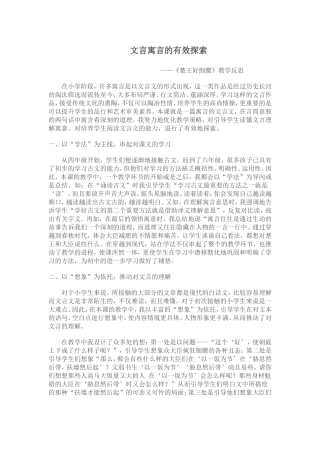 《楚王好细腰》教学反思